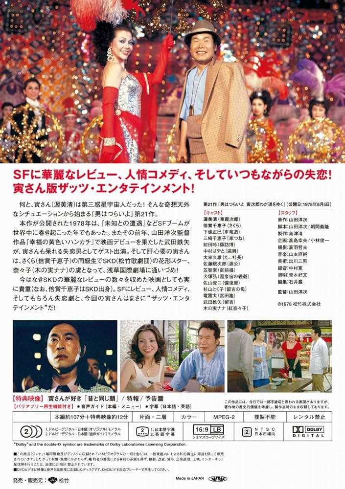 (未使用･未開封品)　男はつらいよ・寅次郎わが道をゆく [DVD] wyeba8q Amazon.co.jp: 男はつらいよ・寅次郎わが道をゆく [DVD] : 渥美